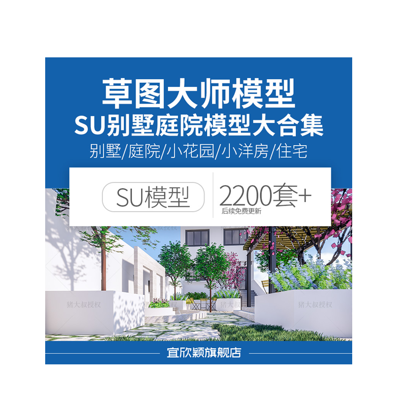 草图大师模型SU别墅大宅庭院自建房Sketchup屋顶花园露台院子小品