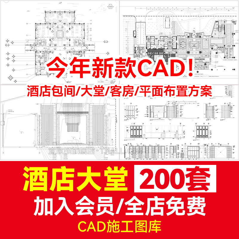 酒店大堂客房标间CAD图库施工图工装宾馆平面布置方案图块素材-封面