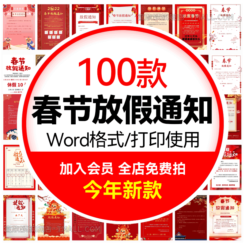 龙年春节放假通知海报word文档公司企业朋友圈电子版设计素材模板