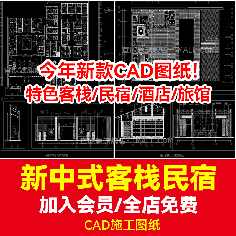 全套新中式特色客栈民宿酒店旅馆CAD施工图纸室内设计家装效果图