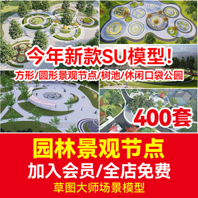 园林景观节点树阵广场su模型