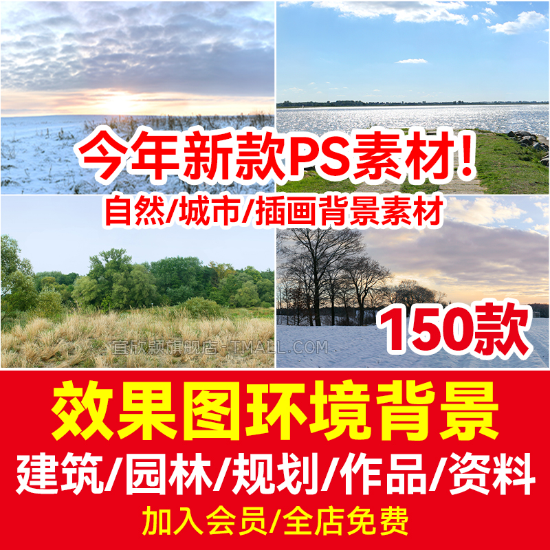效果图环境背景PS素材大礼包城市自然建筑园林景观后期模板AI