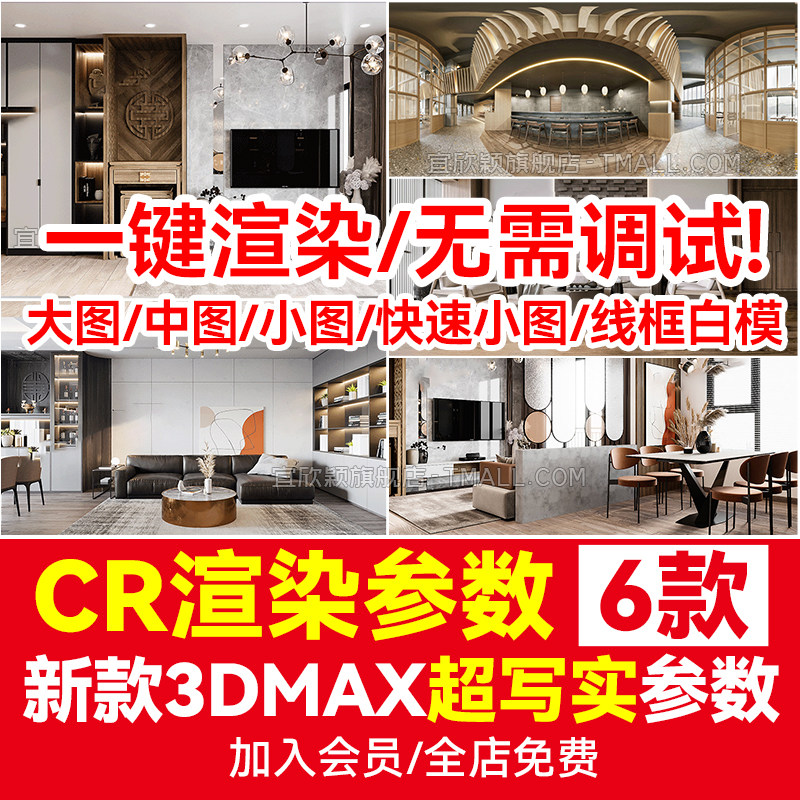 cr渲染参数3d模型出图参数 3dmax渲染预设大图小图corona渲染参数