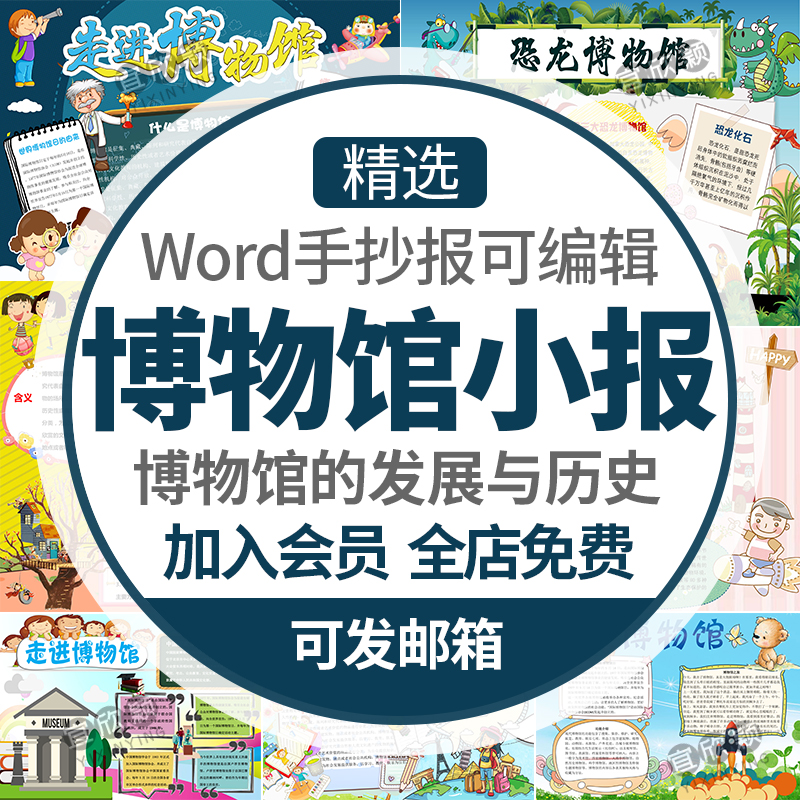 社会实践简报参观博物馆小学生画报活动小报博物馆手抄报A3A4模板 个性定制/设计服务/DIY 设计素材源文件 原图主图