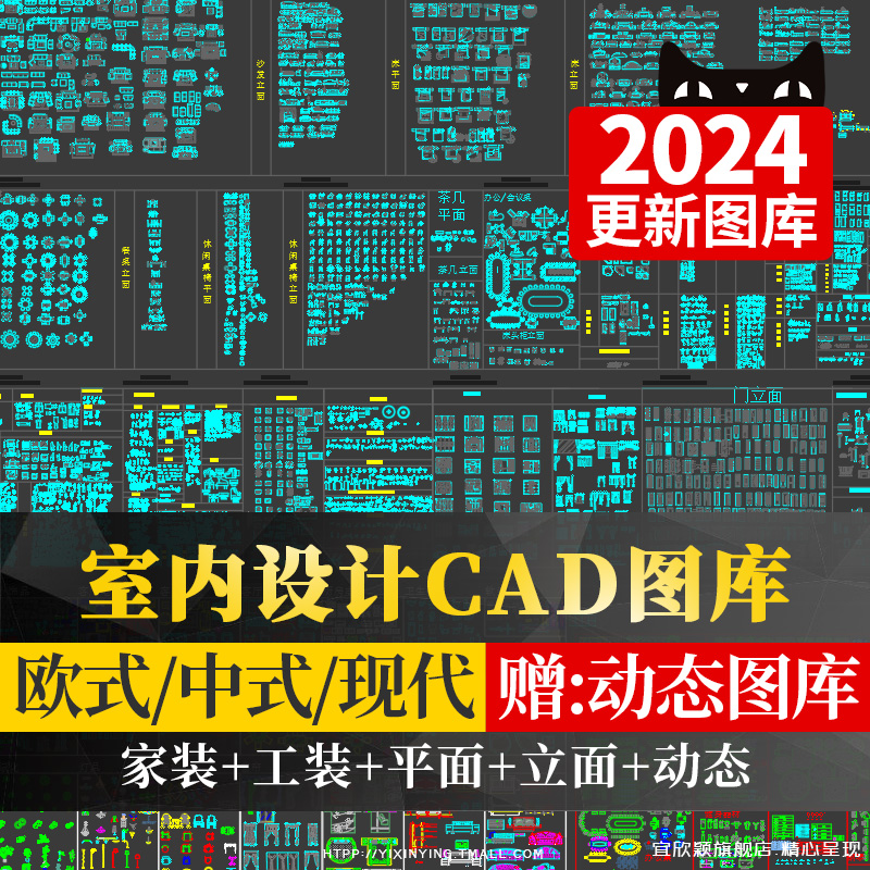 2024新款CAD图库室内设计家装家具平面中式欧式施工图动态素材库 个性定制/设计服务/DIY 设计素材源文件 原图主图