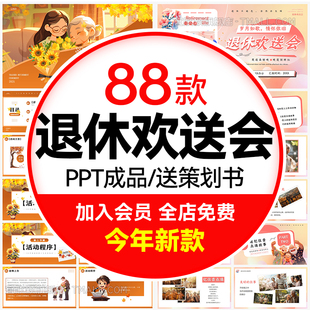 企业老职工离职退休欢送会PPT模板公司辞职单位退休退伍电子相册