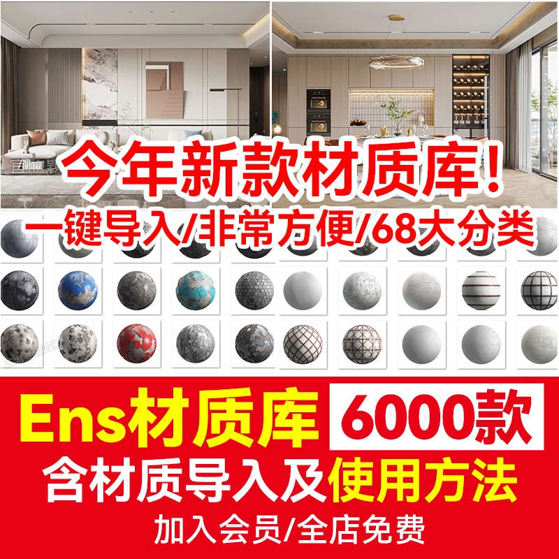 Enscape材质库vray草图大师SU石材木纹ens预设凹凸通道skm贴图