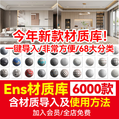 enscape材质库一键导入