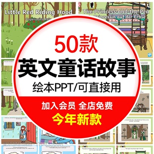 世界著名童话故事英文绘本故事PPT成品英语阅读素材资料电子版