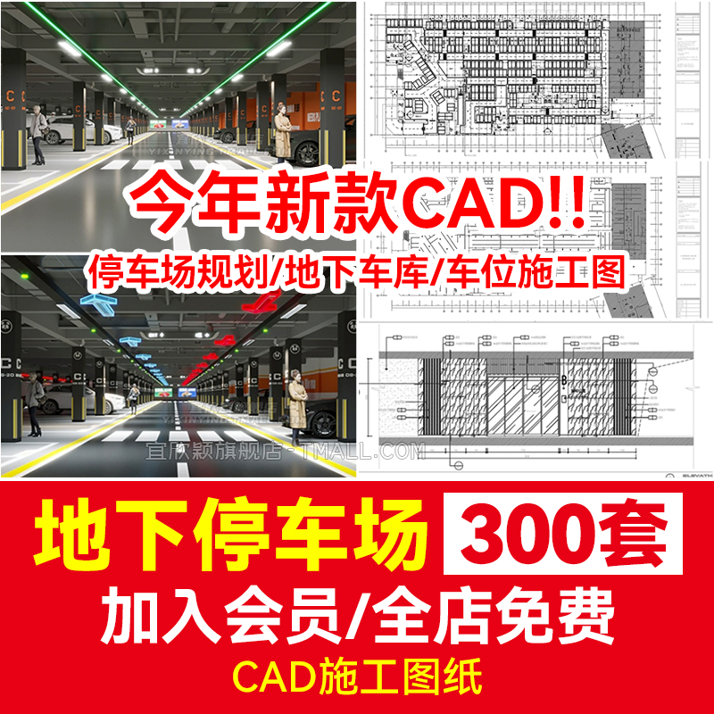 停车场规划设计建筑CAD施工图