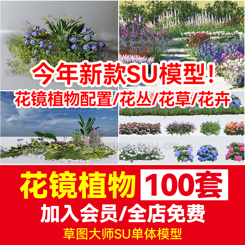 园林景观花镜花境植物su模型