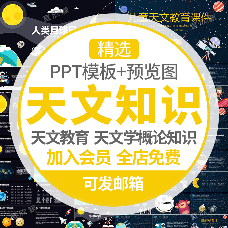 小学生儿童天文教育课件ppt模板天文学概论宇宙恒星系太阳系知识