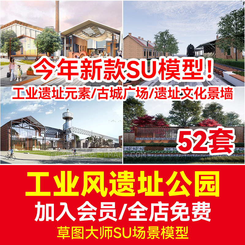 工业风遗址公园古城广场su模型遗址文化景墙齿轮船锚雕塑景观小品