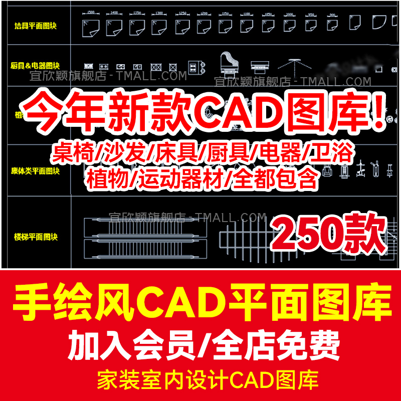 手绘风格家装室内设计cad图库CAD平立面施工图纸块家具模型素材库-封面