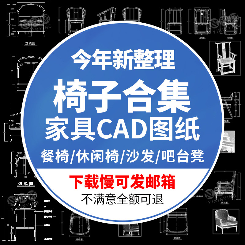 餐椅书椅休闲椅家具模块椅子沙发素材CAD图库家具三视图全屋定制
