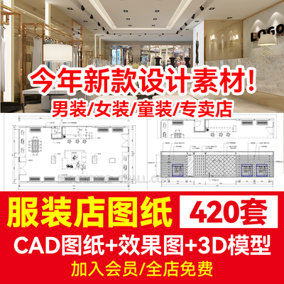 服装店cad施工图效果展示厅