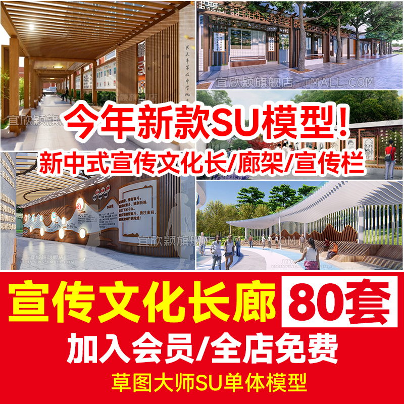 艺术长廊廊架SU模型库