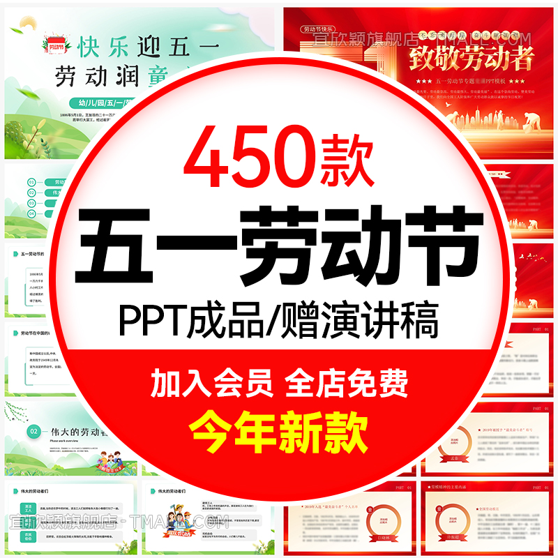 五一劳动节PPT格式可编辑