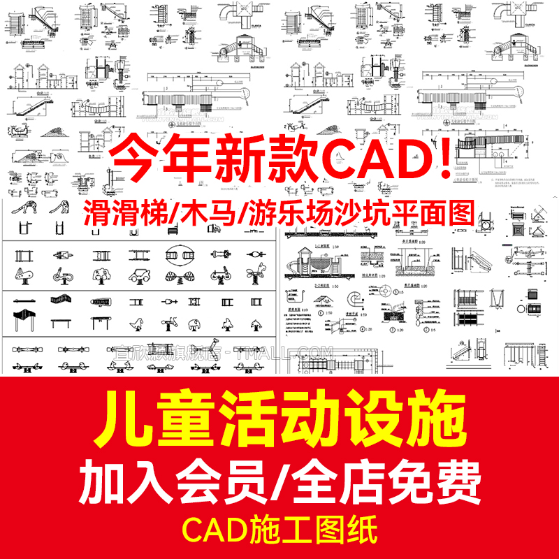 儿童活动设施CAD图库施工图素材滑滑梯木马乐园游乐场沙坑平面图