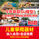 草图大师儿童游乐场地拓展攀岩墙攀爬网架SU模型滑轮器械拓展设施