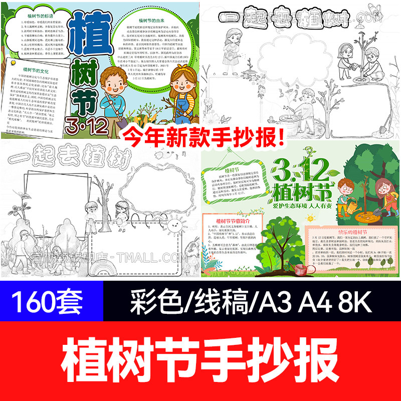 植树节小报绿色环保种树手抄报植树造林种植树木word电子线稿模板