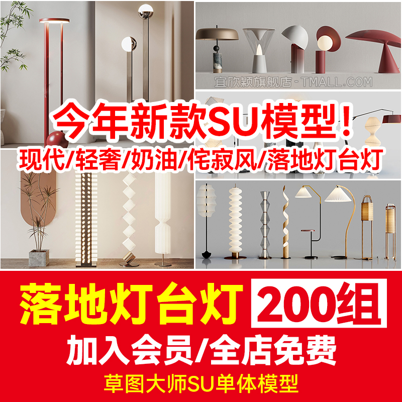 草图大师落地灯台灯SU模型