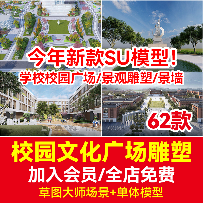 新中式大学中学学校校园文化公园广场景观雕塑景墙草图大师SU模型 个性定制/设计服务/DIY 设计素材源文件 原图主图