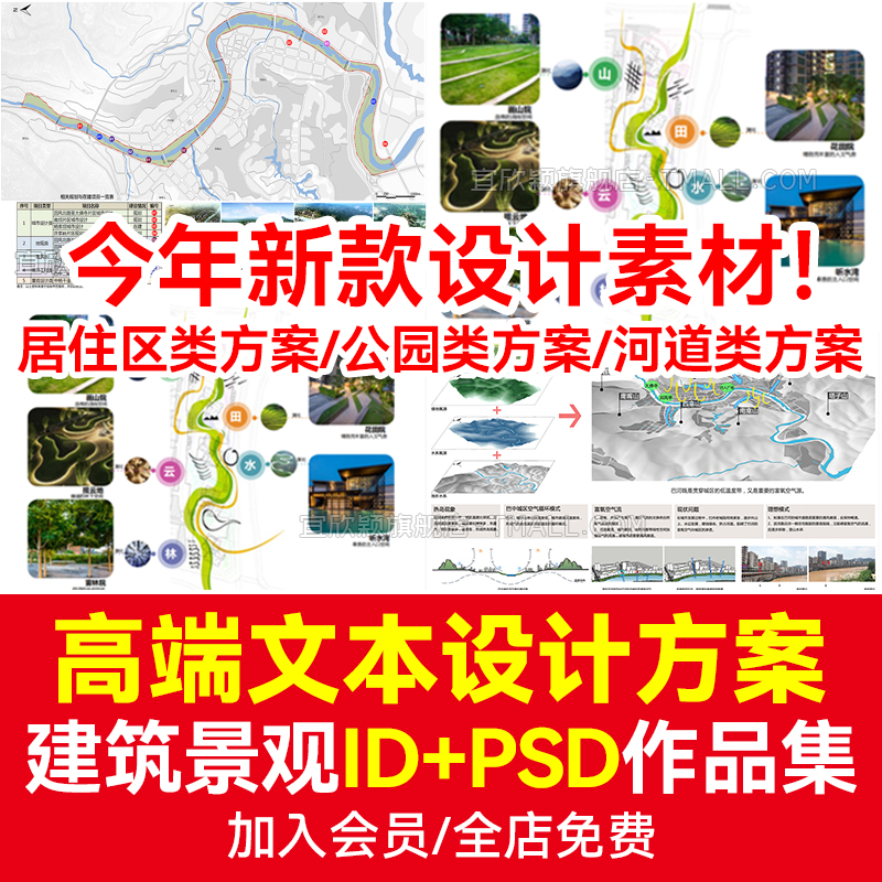 高端文本方案id排版模板建筑景观