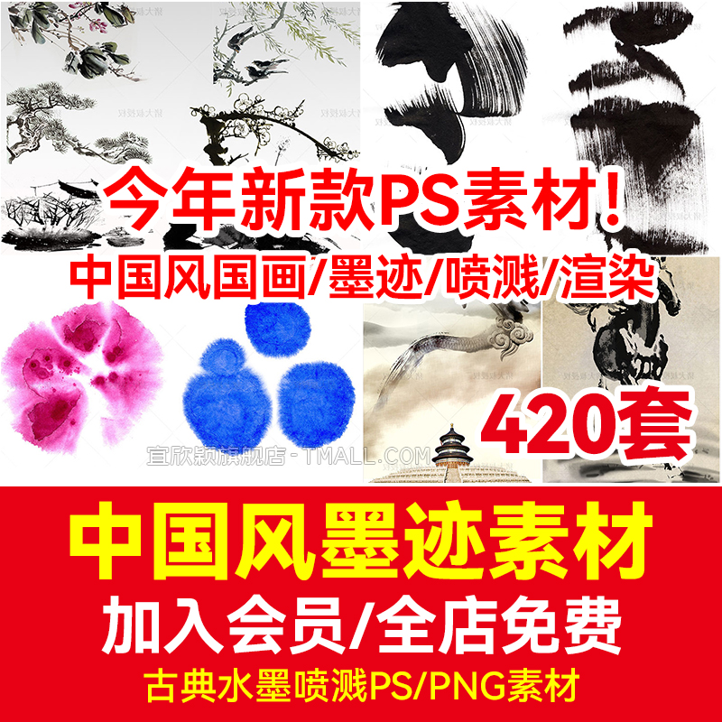 psd水墨笔触古典古风毛笔字体ps素材中国风国画墨迹喷溅渲染