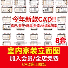 室内家装立面图块CAD施工图素材客厅餐厅卧室卫生间厨房剖面图库