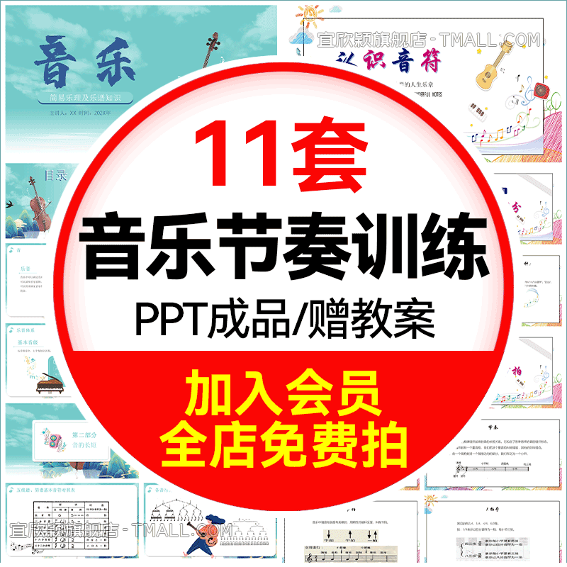 学生音乐识谱节奏节拍训练ppt模板课堂教学培训课件基础乐理介绍