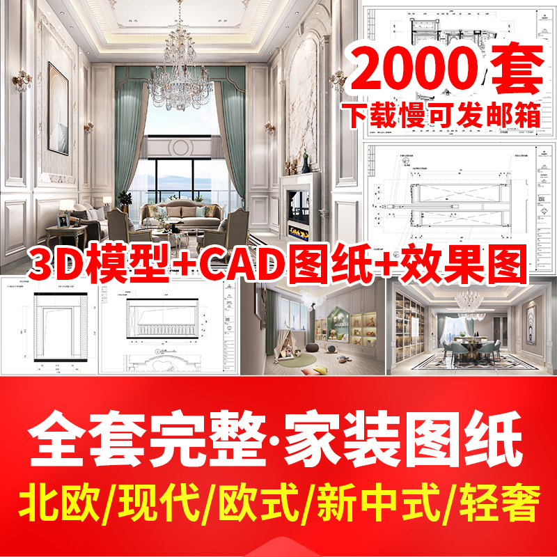 室内设计家装CAD全套施工图纸平立面图库效果图块节点大别墅素材 个性定制/设计服务/DIY 设计素材源文件 原图主图