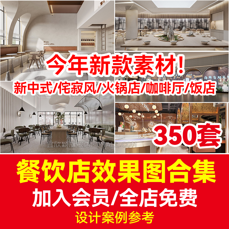 餐饮空间新中式侘寂风