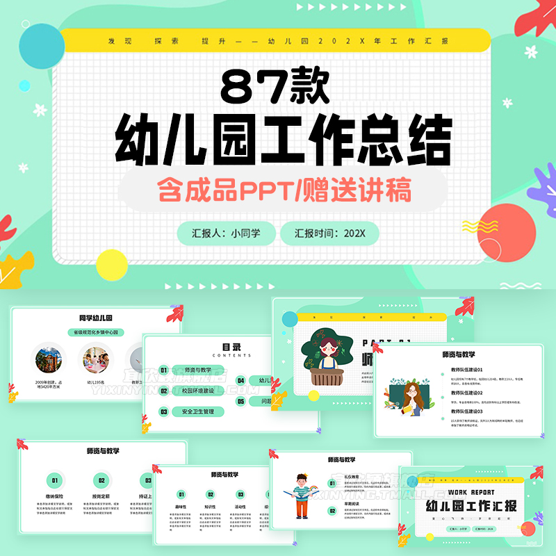 小班中班工作汇报PPT模板幼儿园