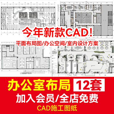 办公室CAD平面布局图施工图