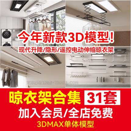 晾衣架3d模型 现代升降隐形3dmax素材遥控阳台电动自动伸缩晾衣架