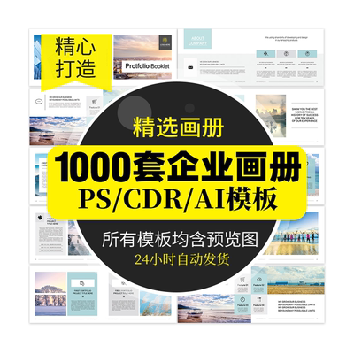 公司企业简介创意PS画册宣传册封面产品设计PSD竖版方版素材模板