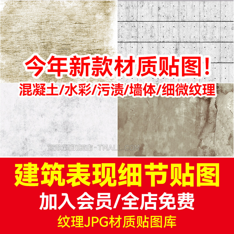 建筑表现细节材质纹理贴图ps后期混凝土黑白污渍无缝破旧墙体材质