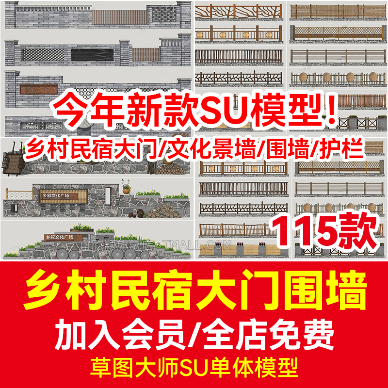 新中式大门围墙院门SU模型美丽乡村新农村入口民宿民俗sketchup