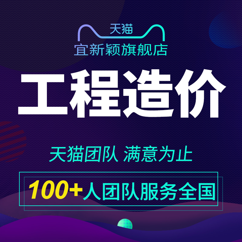 代做工?#28120;?#20215;预算套价定额安装投标报价土建算量?#32440;?#24191;联达建模