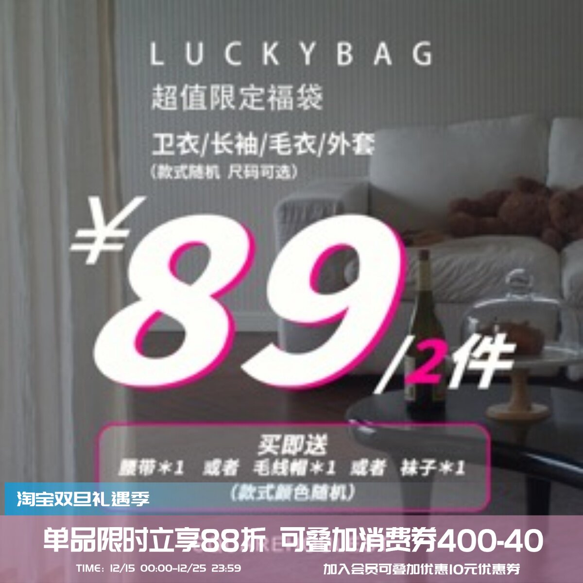 年中超值福袋男女同款