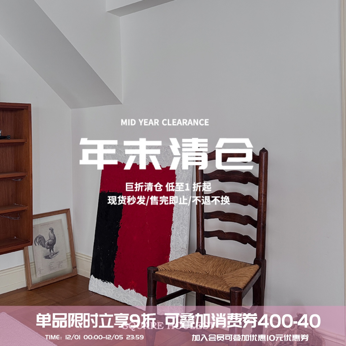 square houlest双12年末反季清仓断码特价商品 不退不换 介意慎拍