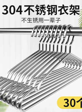 304不锈钢衣架家用挂衣架子凉晾衣撑加粗加厚撑子晒衣挂衣服挂钩