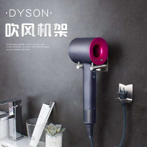适用戴森dyson吹风机架免打孔
