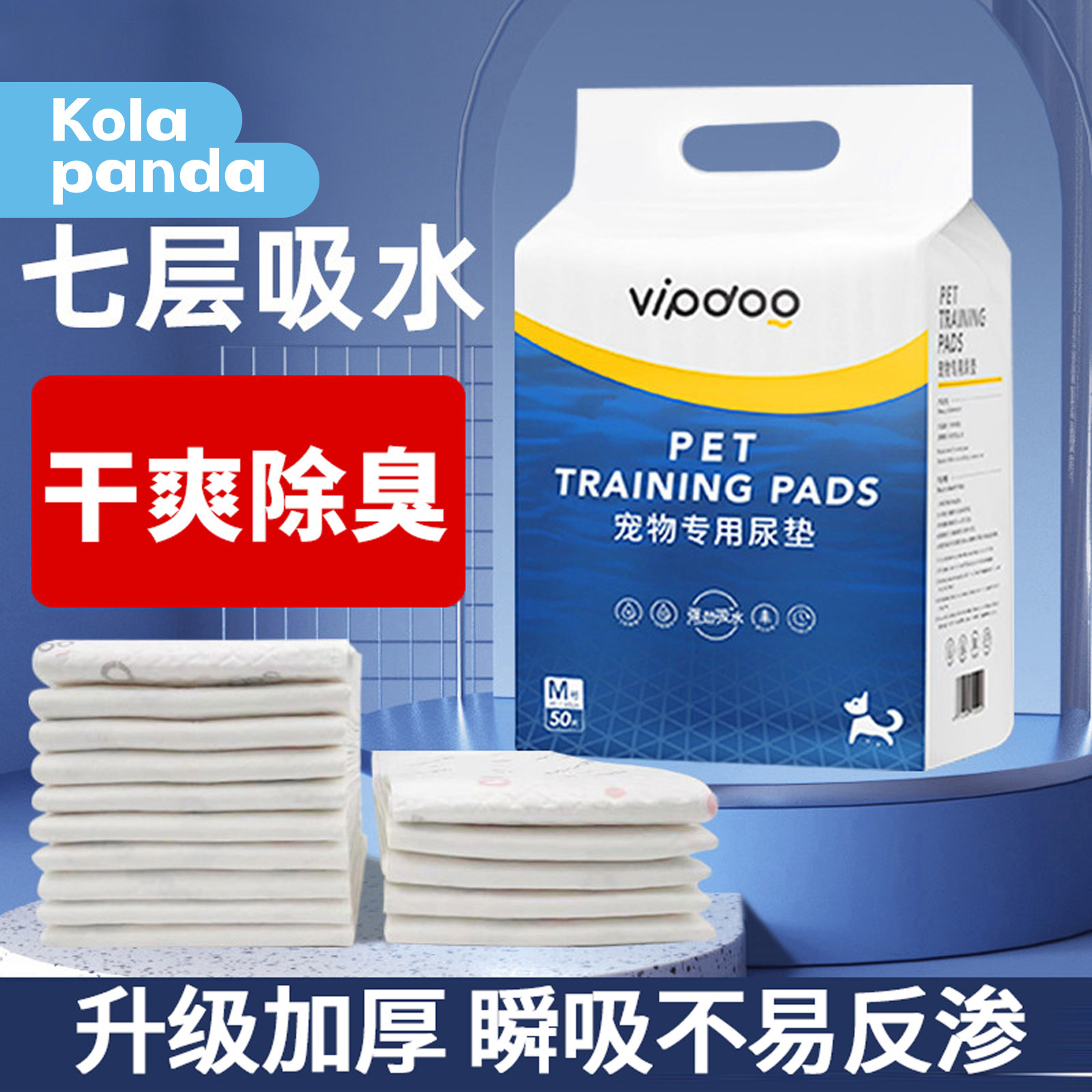 vipdog狗狗尿垫猫咪加厚除臭吸水图片