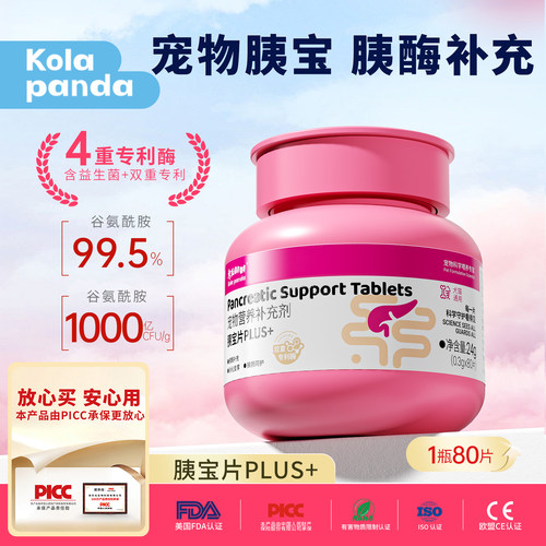 宠物胰宝片狗狗猫咪专用营养补充剂助力消化