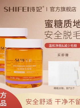 诗妃蜜蜡撕拉脱毛敏感肌适用