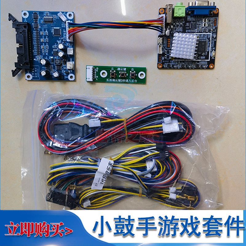 儿童游戏机升级改造小鼓手套件