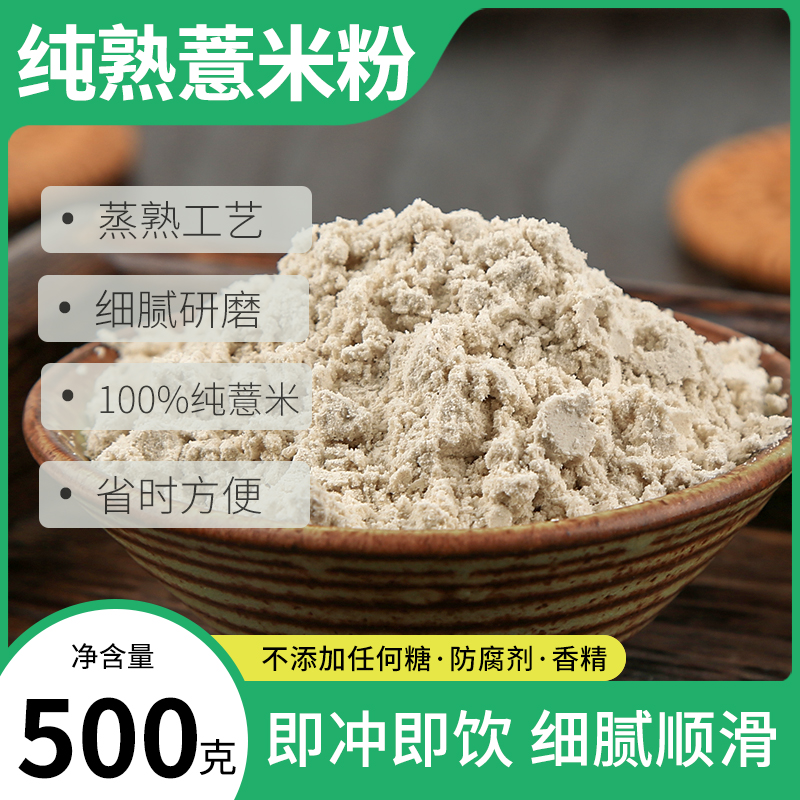 吉根500g无添加不加糖纯熟薏仁粉