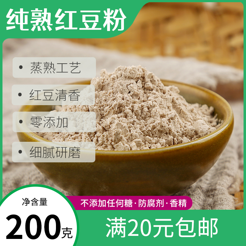 吉根纯熟红豆粉200g零添加